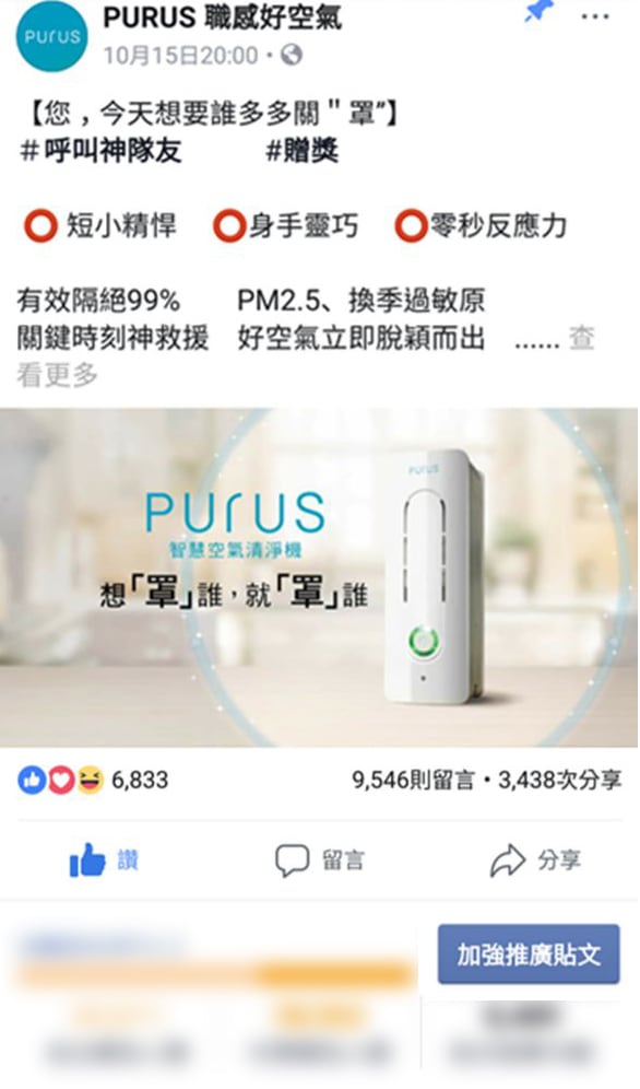 【專案合作】PURUS 創星物聯桌上型空氣清淨機