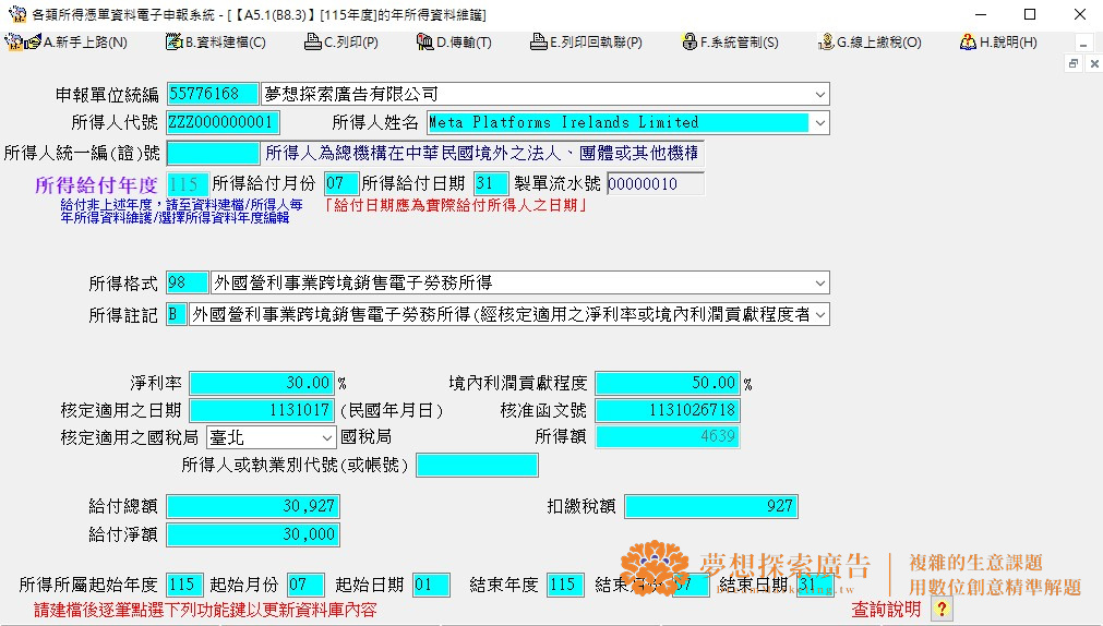 2026meta境外稅繳稅：電子線上申報自行繳納  免費教學全攻略